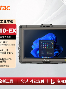 神基 Getac UX10-EX G3 防爆工业平板电脑 10.1寸 IP66认证