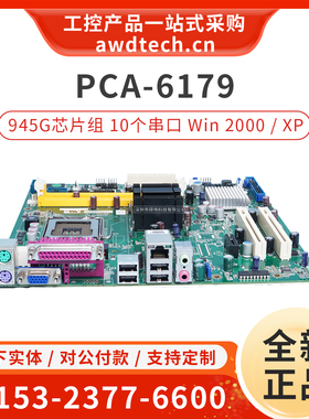 研华工控机主板AIMB-562L-KSA1E 945G芯片组 支持Windows 2000/XP