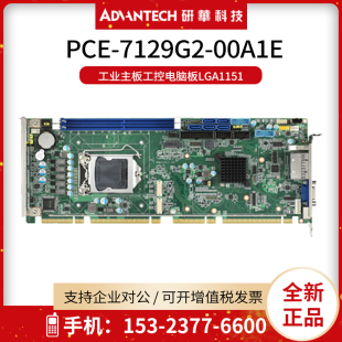 C236芯片TPM2.0 00A1E工业主板工控电脑板LGA1151 7129G2 研华PCE