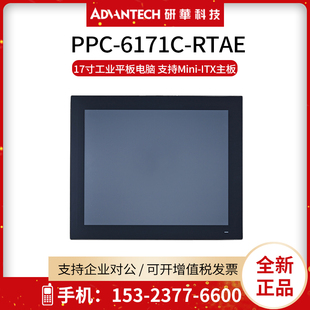 6171C RTAE支持PPC 6100 8260AE主板17英寸 研华平板电脑PPC