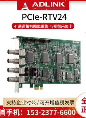 adlink凌华PCIe-RTV24 标准相机图像视频采集卡 PAL/NTSC彩色制式
