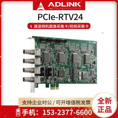 adlink凌华PCIe-RTV24 标准相机图像视频采集卡 PAL/NTSC彩色制式