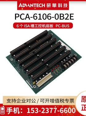 全新研华工控机电脑底板PCA-6106-0B2E PCA-6106-B工业主板PC-BUS