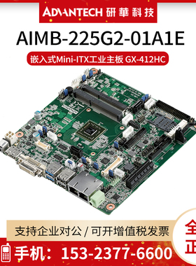 研华AIMB-225G2-01A1E嵌入式Mini-ITX工业主板 GX-412HC处理器eDP