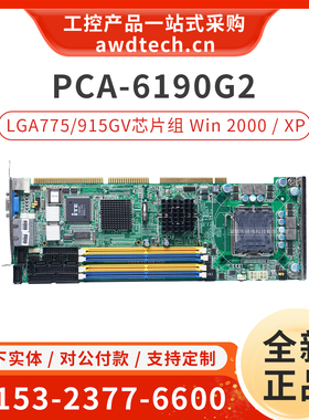 研华工控主板PCA-6190G2 REV.A2 915G芯片组Windows 2003/XP/2000