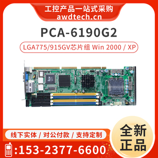 6190G2 REV.A2 2003 2000 915G芯片组Windows 研华工控主板PCA