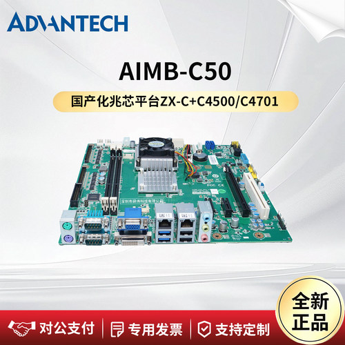 研华科技国产化兆芯主板AIMB-C50