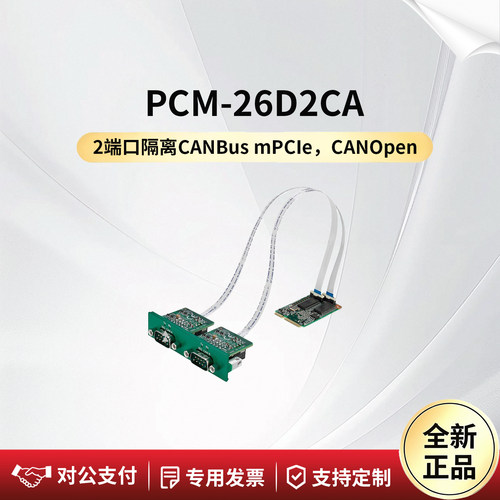 研华工业现场总线卡PCM-26D2CA