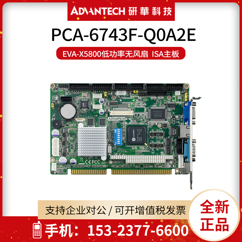 研华ISA半长PCA-6743F-Q0A2E