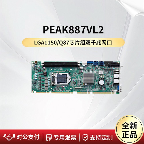 Nexcom新汉PEAK887VL2工控机主板