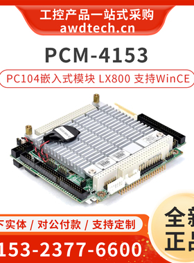 研华PCM-4153 PC/104嵌入式工控主板 WinCE系统 PCM-4153FF-L0A3