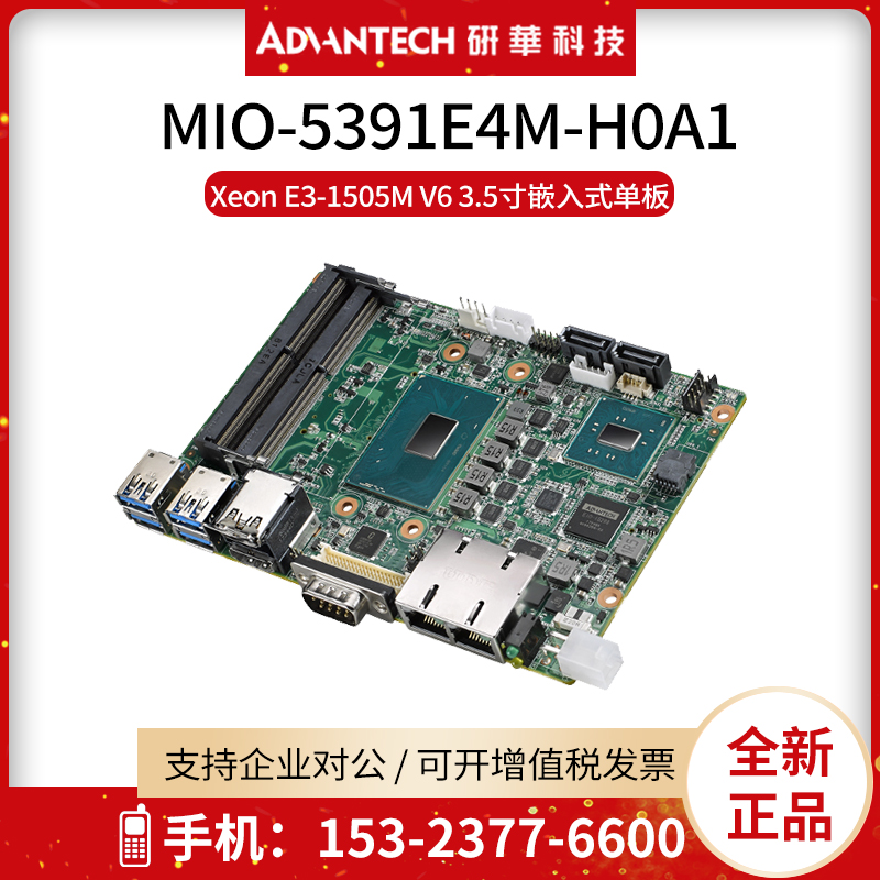 研华MIO-5391E4M-H0A1嵌入式3.5寸电脑主板 E3-1505MV6/QM175芯片