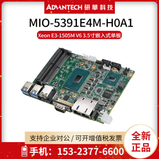 5391E4M 1505MV6 H0A1嵌入式 QM175芯片 3.5寸电脑主板 研华MIO
