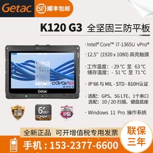 12.5 全坚固型三防平板电脑 英寸 13代酷睿 神基Getac K120