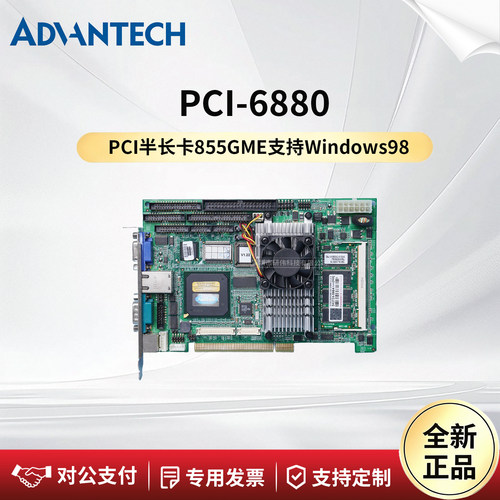 研华工业主板PCI-6880F/6886