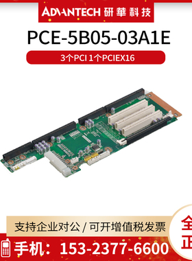 研华PCE-5B05-03A1E底板3个PCI 1个PCIEX16 支持IPC-6025工控机箱
