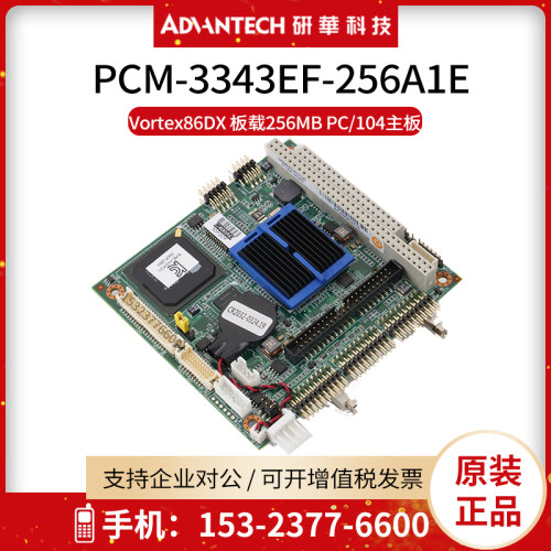 研华嵌入式PC/104工业主板PCM-3343EF-256A1E工控电脑Vortex86DX