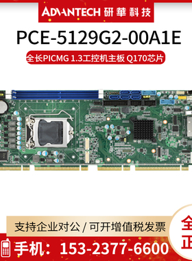 研华PCE-5129G2-00A1E全长PICMG 1.3工控机主板 Q170芯片 AMT10