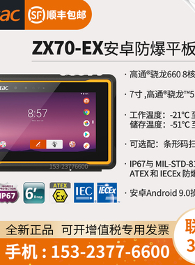 神基Getac ZX70-EX三防全加固防爆平板电脑 7寸安卓系统IP67 防水