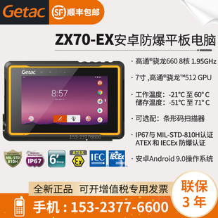 7寸安卓系统IP67 EX三防全加固防爆平板电脑 防水 ZX70 神基Getac