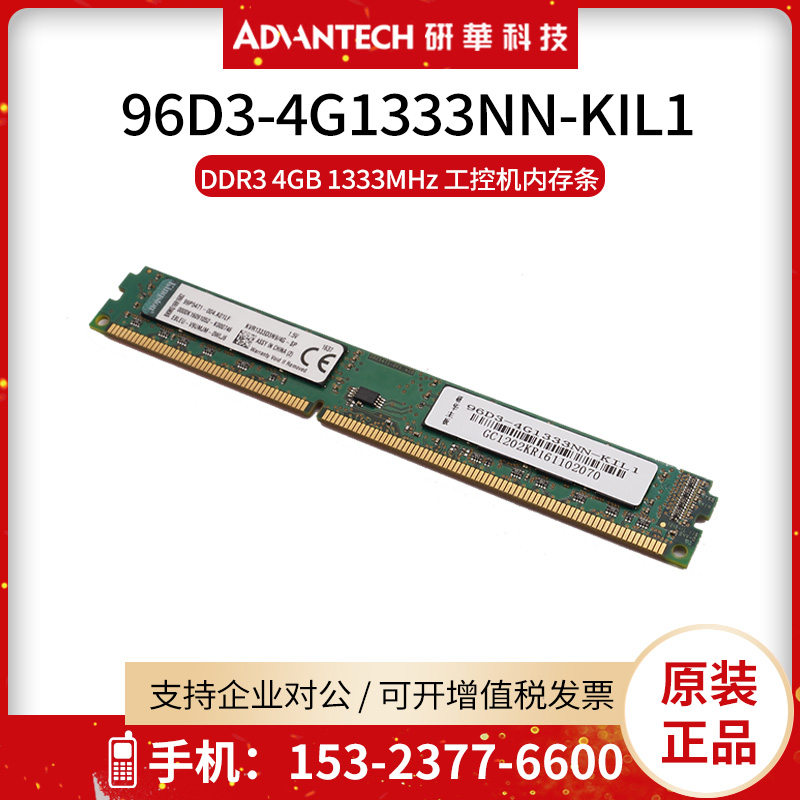 研华工控机内存条 4GB DDR3 1333MHz 1.5V 96D3-4G1333NN-KIL1 电脑硬件/显示器/电脑周边 其它电脑周边 原图主图