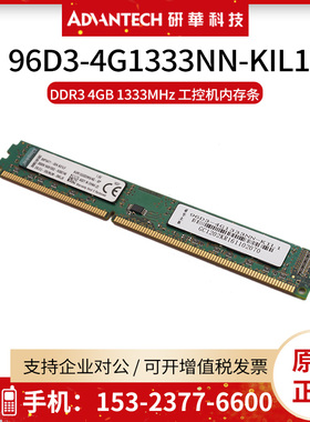 研华工控机内存条 4GB DDR3 1333MHz 1.5V 96D3-4G1333NN-KIL1