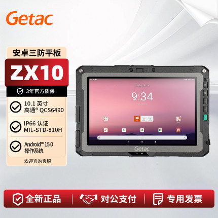 神基 Getac ZX10 10.1英寸 安卓三防平板电脑强固型  Android15.0