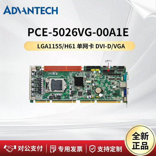 研华科技主板PCE-5026VG-00A1E