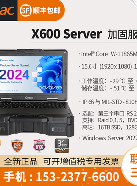 Getac X600 Server 加固移动服务器 RAID扩展型笔记本 W-11865MRE