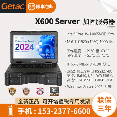 全加固服务器GetacX600Server