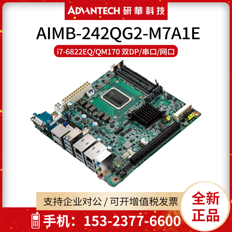 研华AIMB-242QG2-M7A1E工控机主板I7-6822EQ处理器MiniPCIe SSD 电脑硬件/显示器/电脑周边 其它电脑周边 原图主图