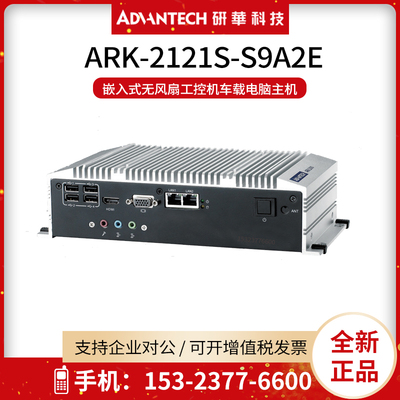 研华嵌入式风扇工控机车载