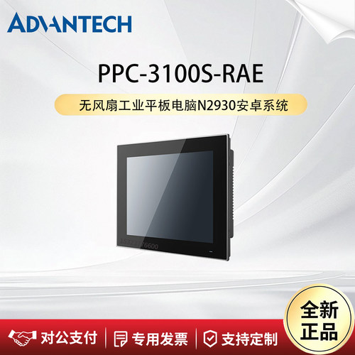 研华科技PPC-3100S-RAE工业电脑