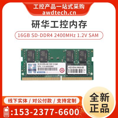 研华笔记本内存条16GBDDR4