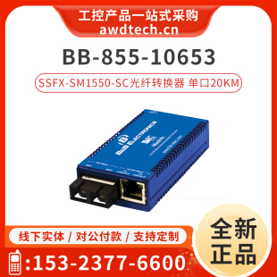 SSFX SM1550 研华BB 20km 10653 单端口光纤转换器 MiniMc 855