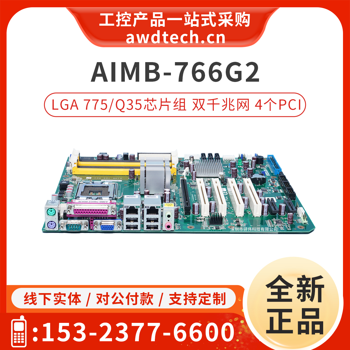 全新研华主板-AIMB-766REV.A2