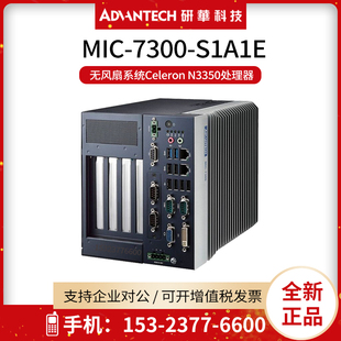 7300 36V S1A1E无风扇系统Celeron DC宽压 N3350处理器 研华MIC