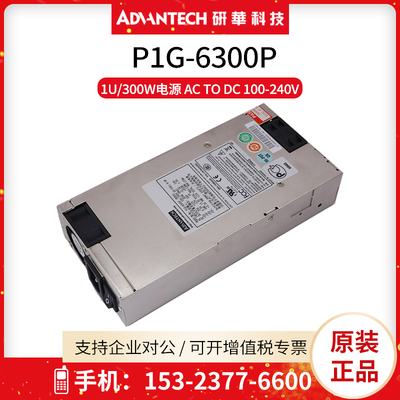 zippy/研华工控机电源P1G-6300P 标准1U/300W 电脑96PS-A300W1U-1