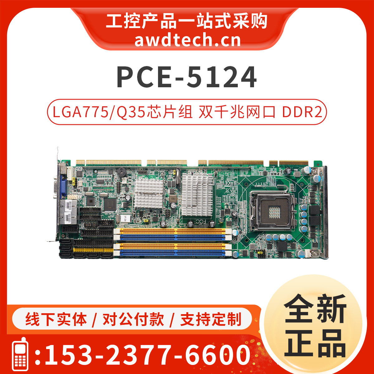 研华工控主板PCE-5124