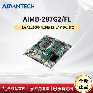 研华科技工控机主板AIMB-287G2/FL嵌入式Mini-ITX电脑板LGA1200