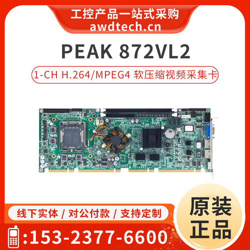 Nexcom/新汉工业主板PEAK872VL2