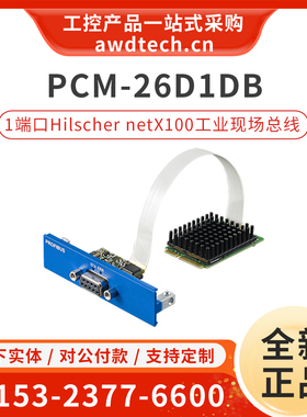 研华PCM-26D1DB-MAE PB-SAE  1端口 Hilscher netX100现场总线卡