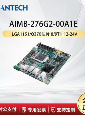 研华科技AIMB-276G2-00A1E主板