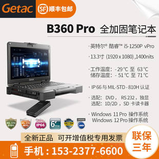 Pro B360 全加固型笔记本 13.3英寸 1250P 神基电脑 Getac