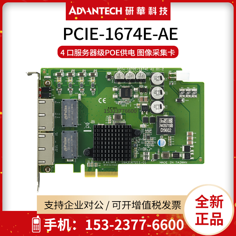 研华视觉图像采集卡PCIE-1674E-AE服务器4口千兆POE以太网络供电