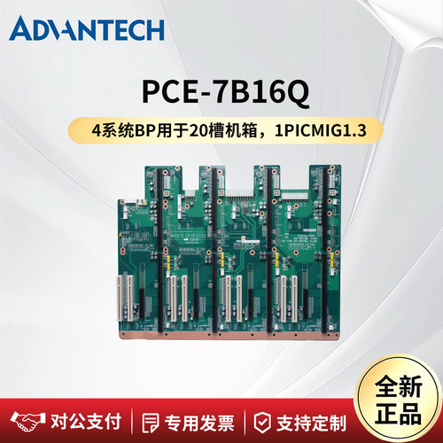 研华工业底板PCE-7B16Q-02A1E