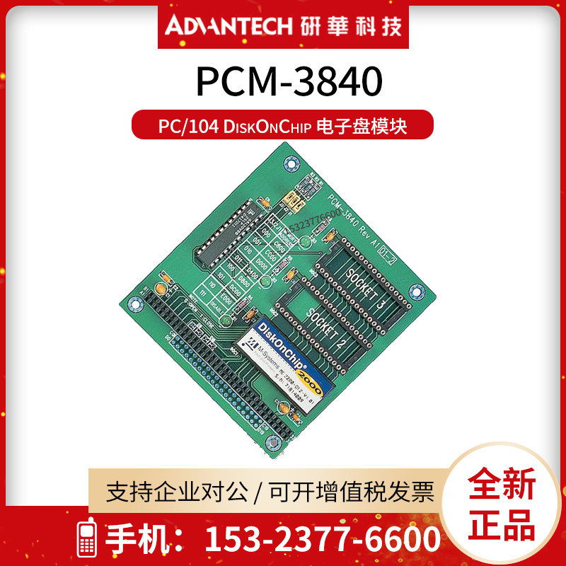 研华PC104DISKONCHIP电子盘模块