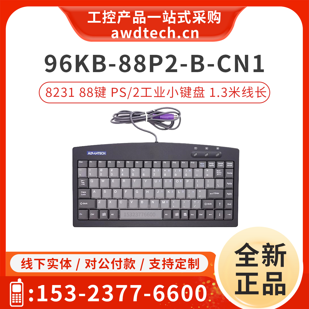 全新研华8231 88键小键盘PS/2圆口工控机工业键盘96KB-88P2-B-CN1-封面