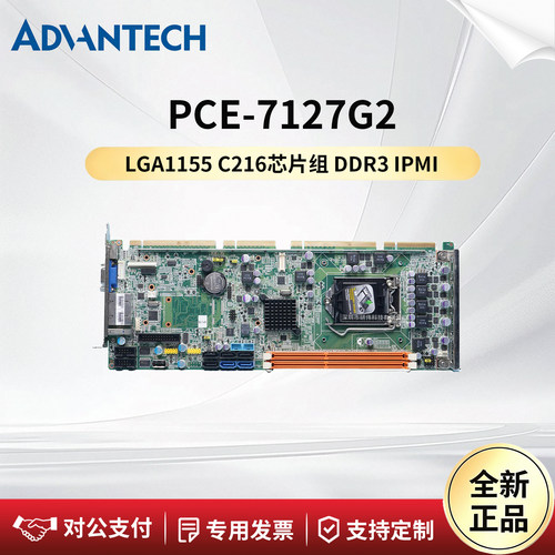研华科技工控机主板PCE-7127G2