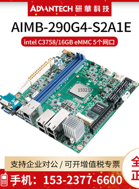 研华AIMB-290G4-S2A1E嵌入式Mini-ITX工工控机主板 C3758双万兆口